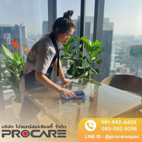 บริษัทจัดหาแม่บ้านประจำสำนักงาน รับทำความสะอาดโรงงาน อาคาร บ้าน - PROCARE - บริการจัดส่งแม่บ้านทำความสะอาดอาคารสำนักงาน