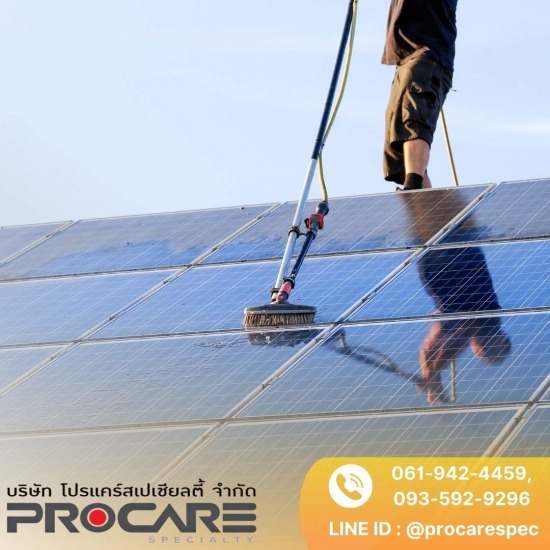 บริษัทจัดหาแม่บ้านประจำสำนักงาน รับทำความสะอาดโรงงาน อาคาร บ้าน - PROCARE - บริการล้าง ทำความสะอาด แผงโซล่าเซลล์