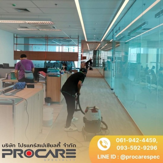 บริษัทจัดหาแม่บ้านประจำสำนักงาน รับทำความสะอาดโรงงาน อาคาร บ้าน - PROCARE - รับซักพรมและทำความสะอาดโซฟา บริษัทจัดหาแม่บ้านประจำสำนักงาน รับทำความสะอาดโรงงาน อาคาร บ้าน - PROCARE - รับซักพรมและทำความสะอาดโซฟา