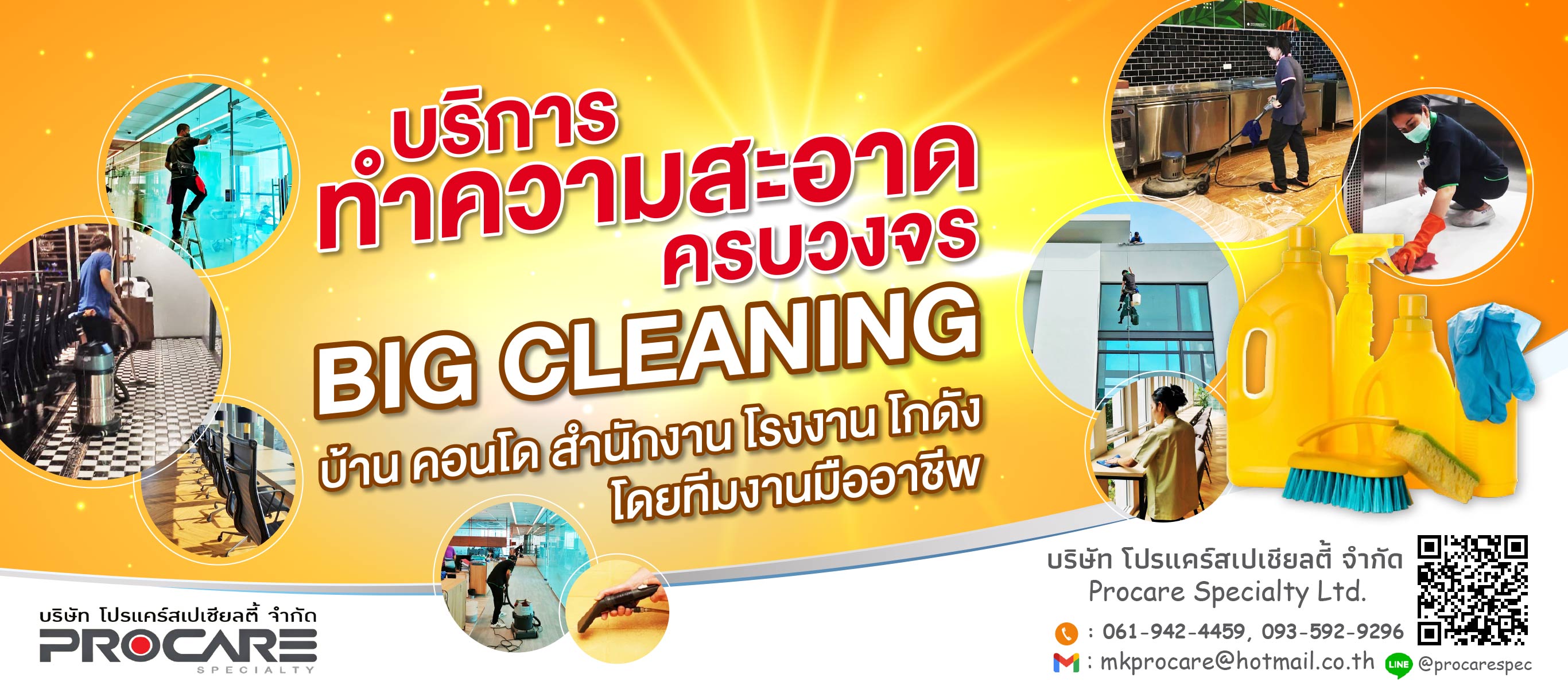 บริษัทจัดหาแม่บ้านประจําสํานักงาน รับทำความสะอาดโรงงาน